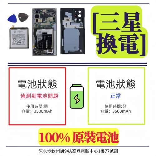 【三星換電】S23 Ultra S22 S23 原裝電池 NOTE 20 NOTE 10 S10 S9 現貨零件 即場更換