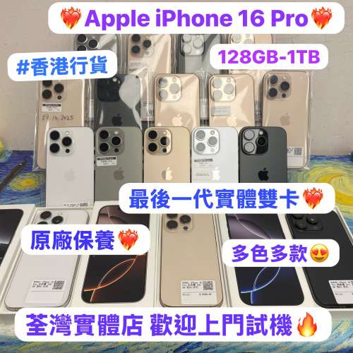 ❤️‍🔥最後一代實體雙卡❤️‍🔥 ✨香港行貨✨ iPhone 16 Pro ✨Apple iPhone 16...