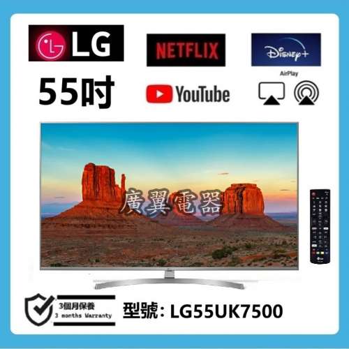 55吋 4K SMART TV LG55UK7500 智能電視