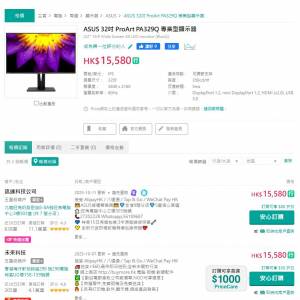 ProArt Asus PA329Q 32吋