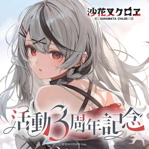 hololive 沙花叉クロヱ 活動3周年記念 送玻璃滑鼠墊 300x250 mm 沙花叉克蘿伊