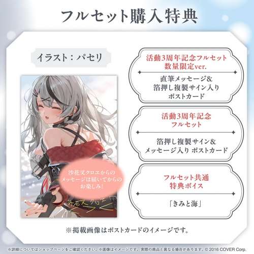 hololive 沙花叉クロヱ 活動3周年記念 送玻璃滑鼠墊 300x250 mm 沙花叉克蘿伊