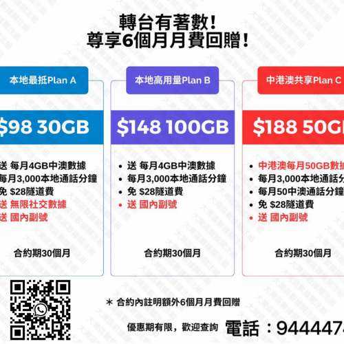 5G本地+大灣區（全中國+澳門**四網通用**） 超限時特選優惠 轉台 & 新號碼有著數！ ...