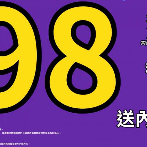 $98｜30GB +其後無限1mbps任用  🎁 送 每月4GB中國/澳門數據 🎁 送 本地任用社交組合