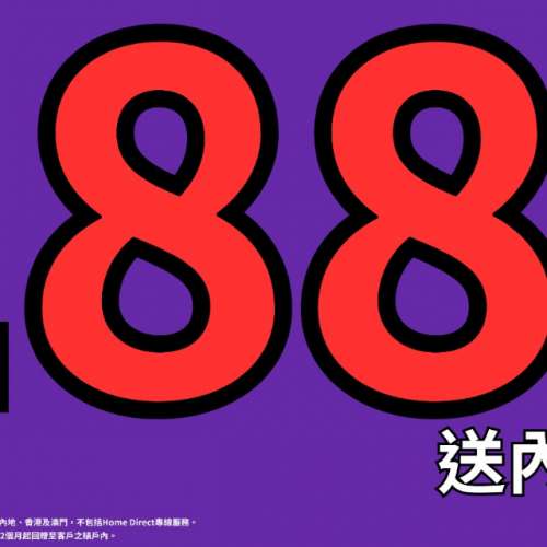 $188｜50GB三地（全中國+澳門+香港） +  其後無限本地1mbps任用