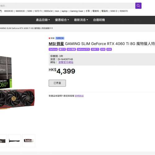 Msi Gaming SLIM RTX 4060 Ti 8G Monster hunter 20th記念限量版