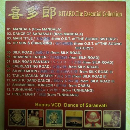 喜多郎 Kitaro: The Essential Collection