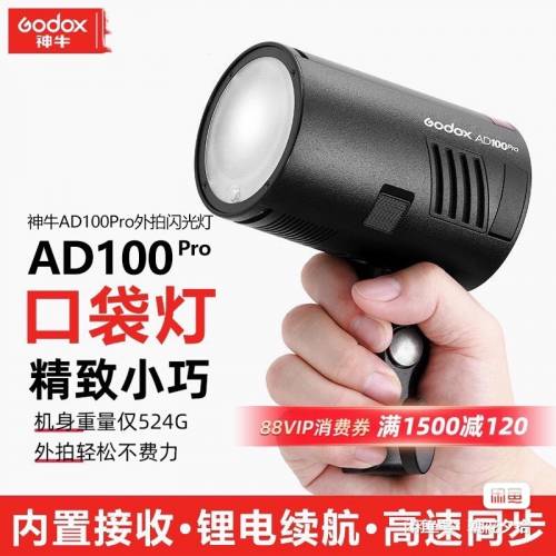 GODOX 神牛AD100pro