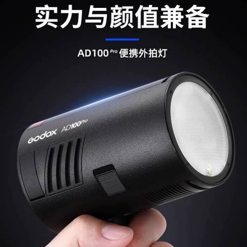 GODOX 神牛AD100pro