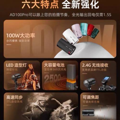GODOX 神牛AD100pro
