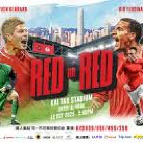 售兩張Red vs Red 雙紅會：謝拉特、里奧費迪南邀請賽