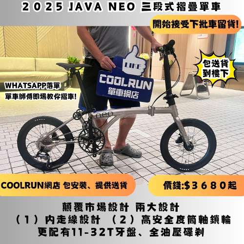 ☢️JAVA NEO 純鈦色 下批可接收預訂☢️ 師傅送貨到樓下！