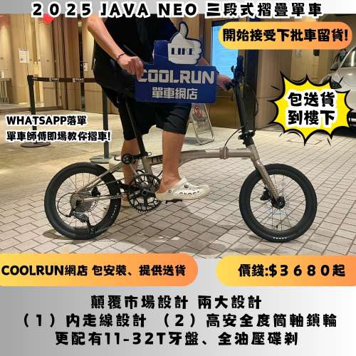 ☢️JAVA NEO 純鈦色 下批可接收預訂☢️ 師傅送貨到樓下！