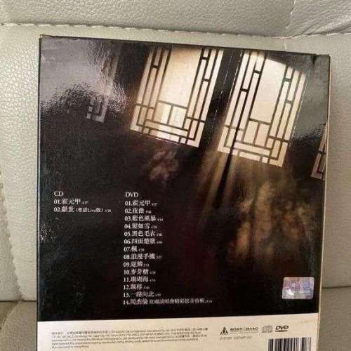 霍元甲 . CD + DVD   杰周倫