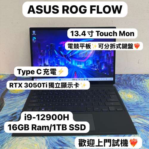(華碩RTX3050Ti 獨立顯示卡電競平板電腦✨)ASUS ROG Flow 13 GZ301Z /i9-12900H/16...