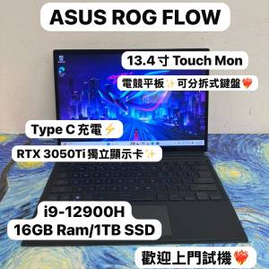 (華碩RTX3050Ti 獨立顯示卡電競平板電腦✨)ASUS ROG Flow 13 GZ301Z /i9-12900H/16...