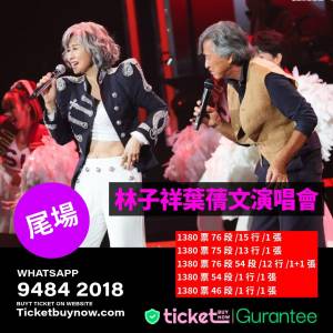 🔥 尾場開售｜林子祥 x 葉蒨文 紅館演唱會 2025 🔥