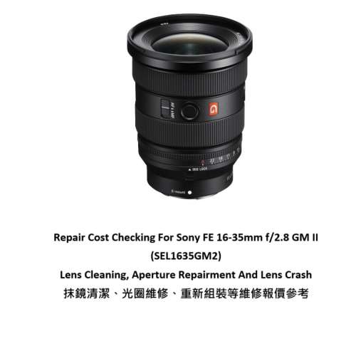 Repair Cost Checking For Sony FE 16-35mm f/2.8 GM II (SEL1635GM2) Lens Cleaning