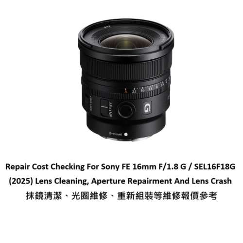 Repair Cost Checking For Sony FE 16mm F/1.8 G / SEL16F18G (2025) Lens Cleaning