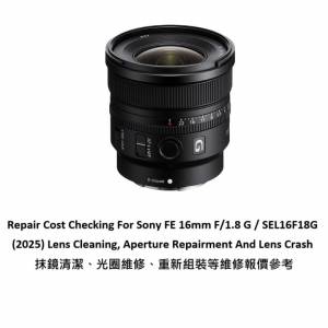 Repair Cost Checking For Sony FE 16mm F/1.8 G / SEL16F18G (2025) Lens Cleaning