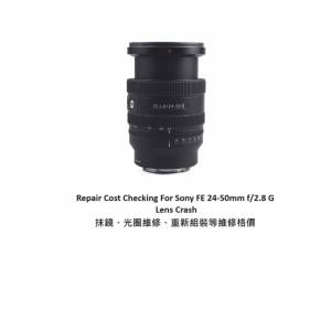 Repair Cost Checking For Sony FE 24-50mm f/2.8 G  (SEL2450G) Lens Cleaning
