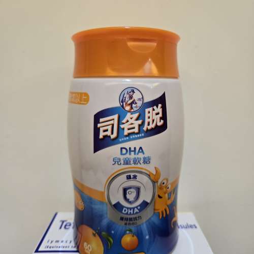 出售全新司各脫DHA兒童橙味軟糖