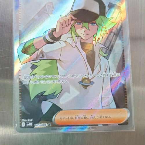 Pokemon Card sv11b N の筋書き sr