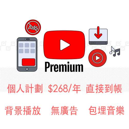 🔥 專業穩定YouTube Premium 家庭｜個人計劃🔥