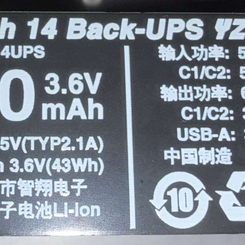 Yzx 鋼14 移動電源