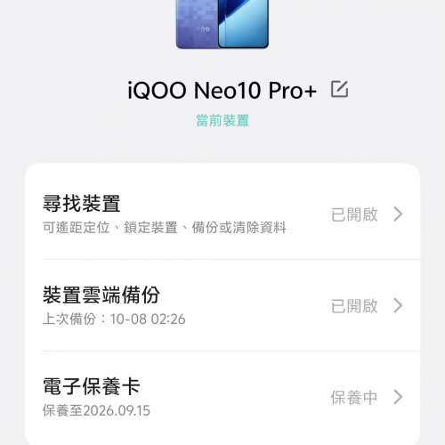 iQOO Neo10 Pro+ 16GB+256GB