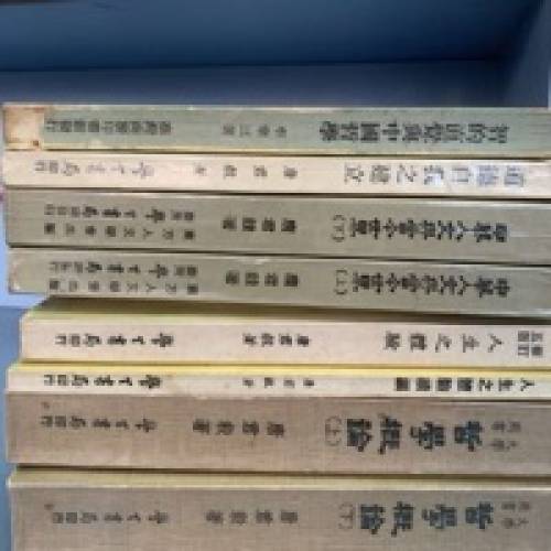 新儒家書 八本 共三百