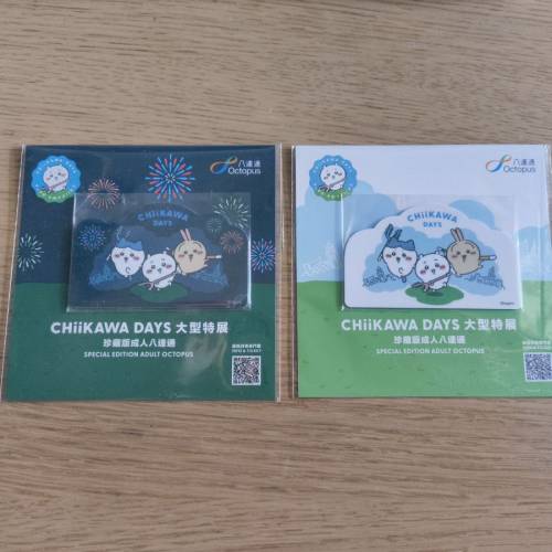 CHiiKAWA DAYS 大型特展珍藏版成人八達通