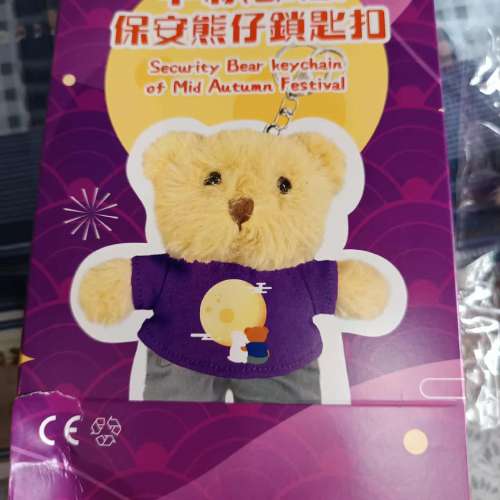 限定版 中秋節 小小熊 保安熊 鎖匙扣