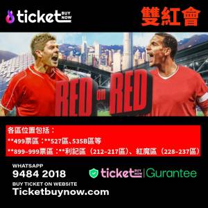 ✅⚽【雙紅會 香港站】曼聯 vs 利物浦🔥