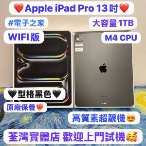 (最新M4 CPU 16GB Ram 10核心🔥iPad Pro 1TB大容量）Apple iPadPro 13吋/高質素靚...