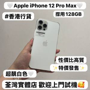 (❤️‍🔥特價發售❤️‍🔥5G大螢幕機iPhone 12 Pro max）香港行貨/Apple iPhone 1...