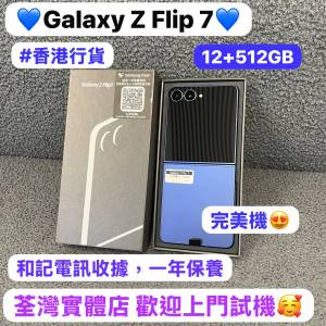 (❤️‍🔥香港行貨❤️‍🔥Samsung摺疊機😍）Samsung Galaxy Z Flip 7 /高質完美機/...