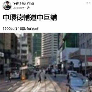 中環德輔道中巨舖