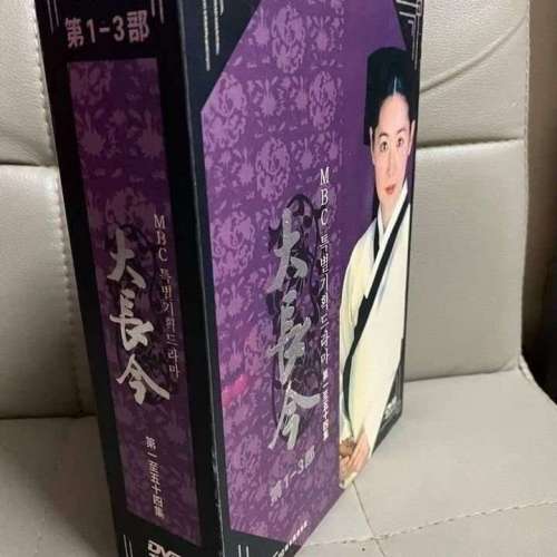 box set , 大長今 DVD