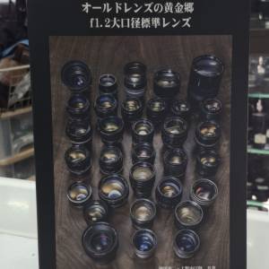 F1.2 鏡頭書 限量400本 岡田佑二 上野由日路 作者簽名版   法國鏡頭書 限量400本 岡...