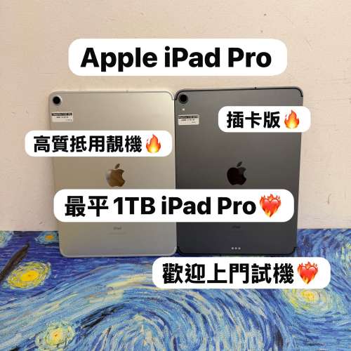 (最平1TB iPad Pro)✨(🥰電子之家，超多靚iPad平板之家🥰）Apple iPad Pro 2018 11...