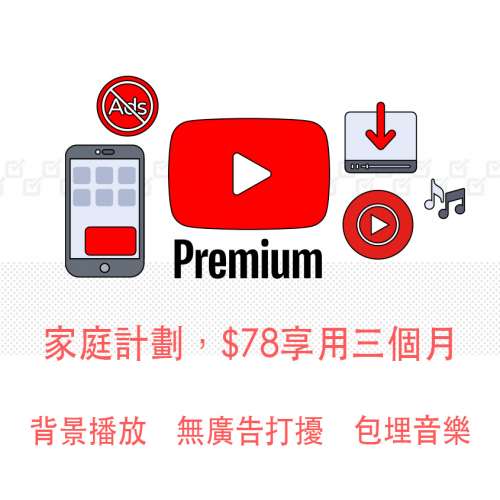 🔥 專業穩定YouTube Premium 家庭｜個人計劃🔥