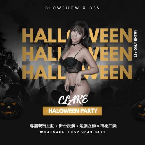 🔥【BSV 女優 X BLOW SHOW 女郎X 女僕女神】萬聖派對見面會召集令！🔥 🎟️ $300優...