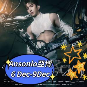 🎤 Anson Lo 盧瀚霆演唱會 2025｜香港站公開發售 🎶