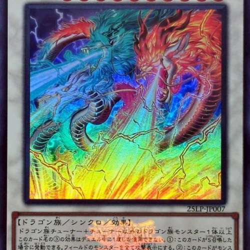 遊戲王世界大賽(WCS2025)紀念卡 燦幻超龍 中發白三極天龍🀄🀆🀅 (有大會水印) 包郵