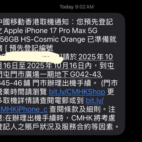 iPhone 17 pro max 全新橙色 10月16日交收
