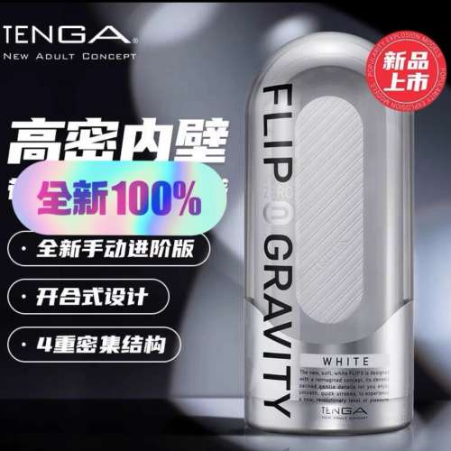 Tenga flip zero gravity (白色）