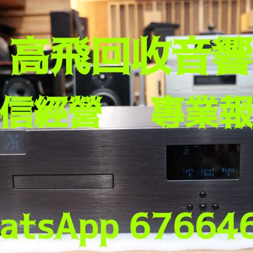 高飛音響❤️香港高價上門回收音響器材❤️回收HIFI❤️回收擴音機❤️回收喇叭❤️...