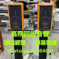 高飛回收音響-香港高價上門回收音響器材-全港遠近都收 新舊不拘，好壞都收 誠信經營...