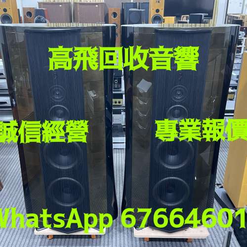 高飛回收音響-香港高價上門回收音響器材-全港遠近都收 新舊不拘，好壞都收 誠信經營...